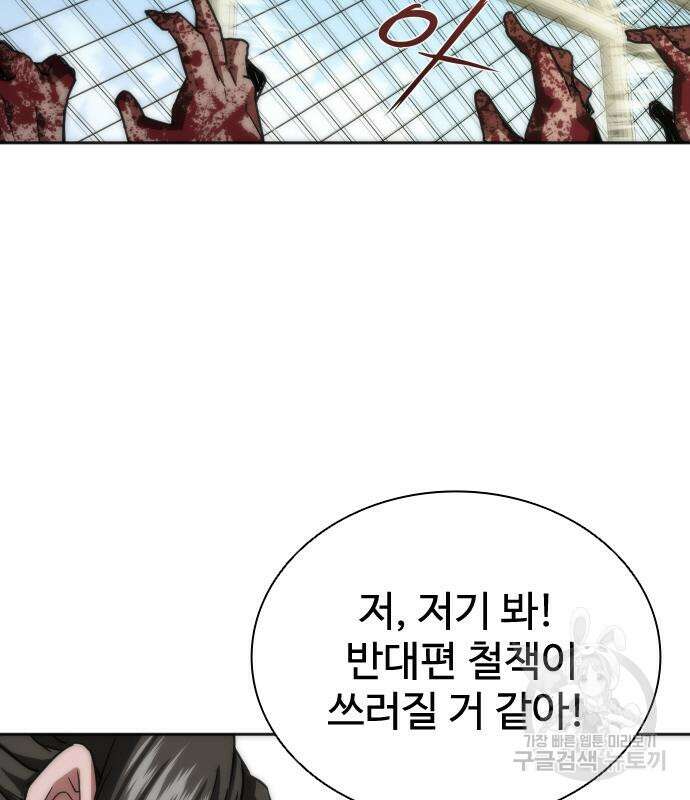 좀비묵시록 82-08 10화 172