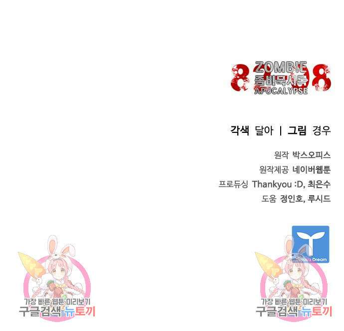 좀비묵시록 82-08 10화 189