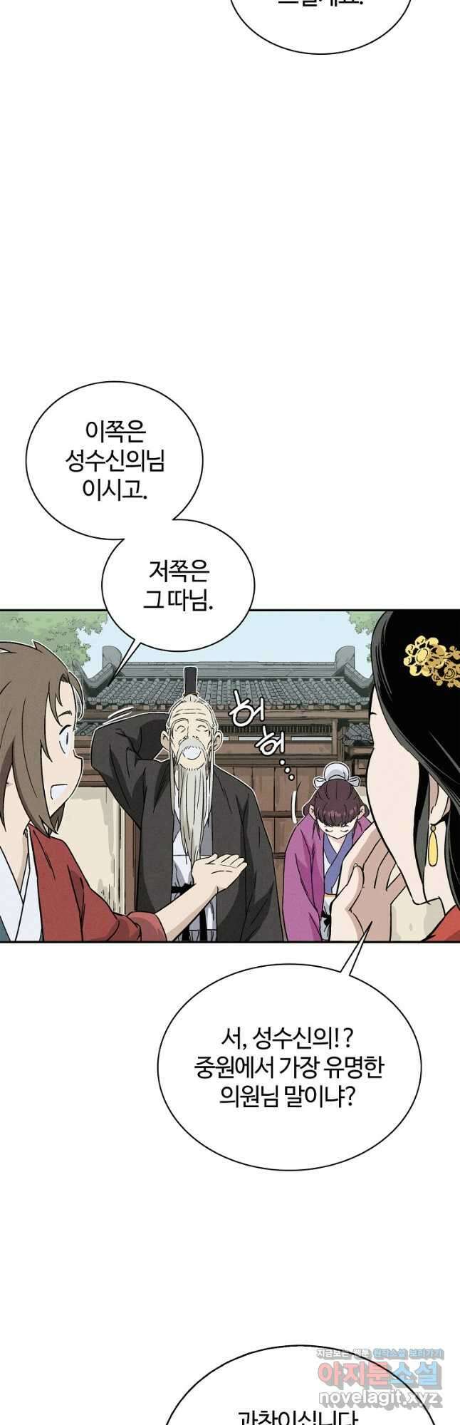 화타가 된 외과의사 82화 7
