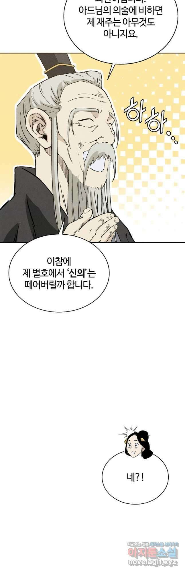 화타가 된 외과의사 82화 8