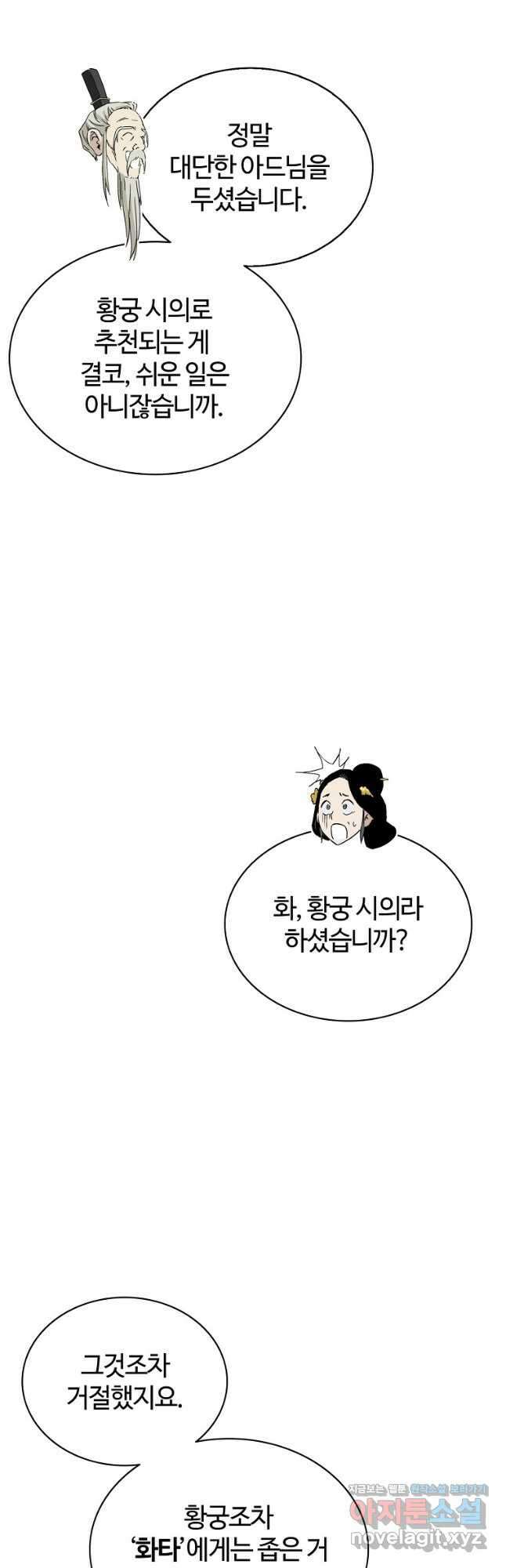 화타가 된 외과의사 82화 9