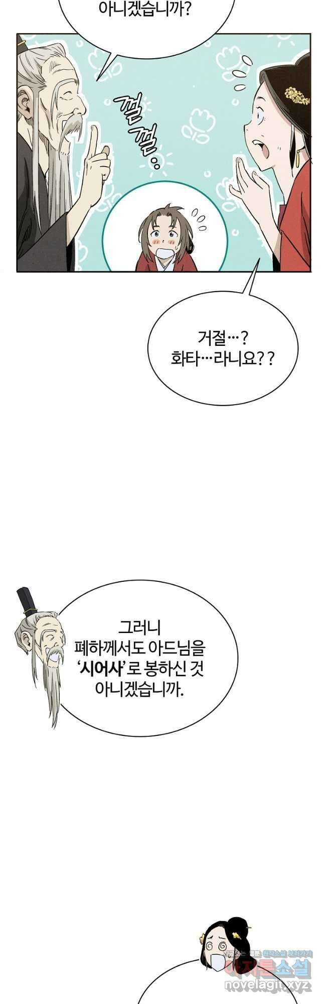 화타가 된 외과의사 82화 10