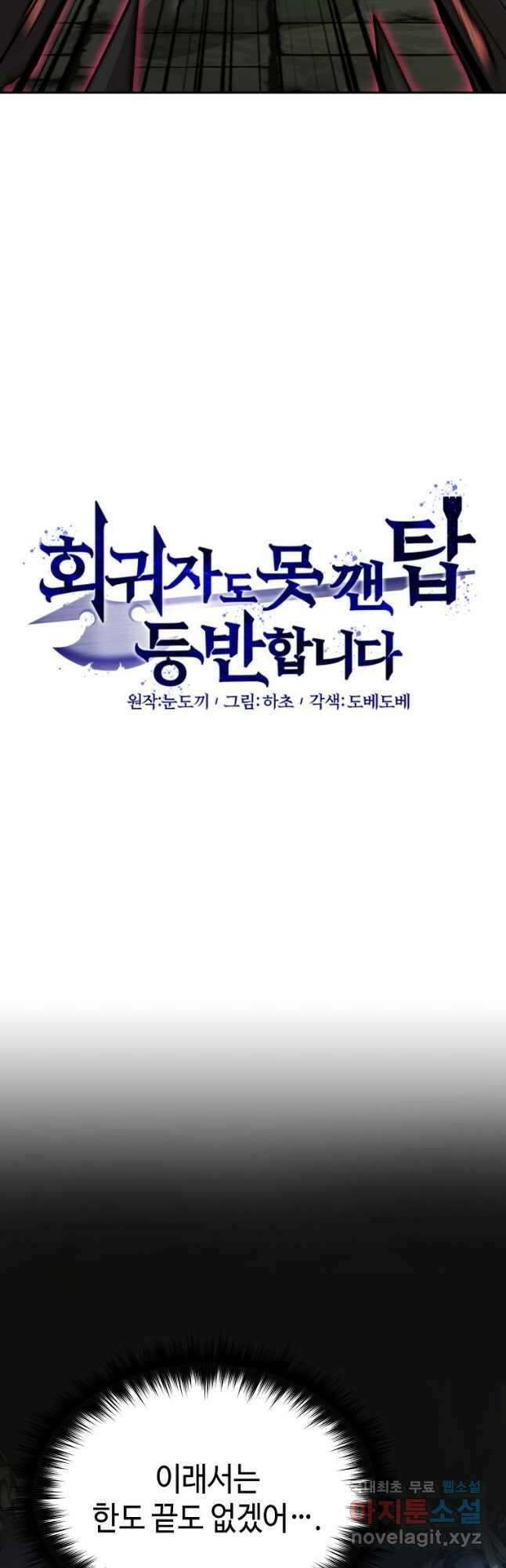 회귀자도 못 깬 탑 등반합니다 30화 8