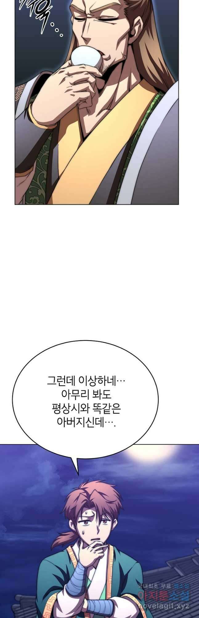 남궁세가 막내공자 47화 5