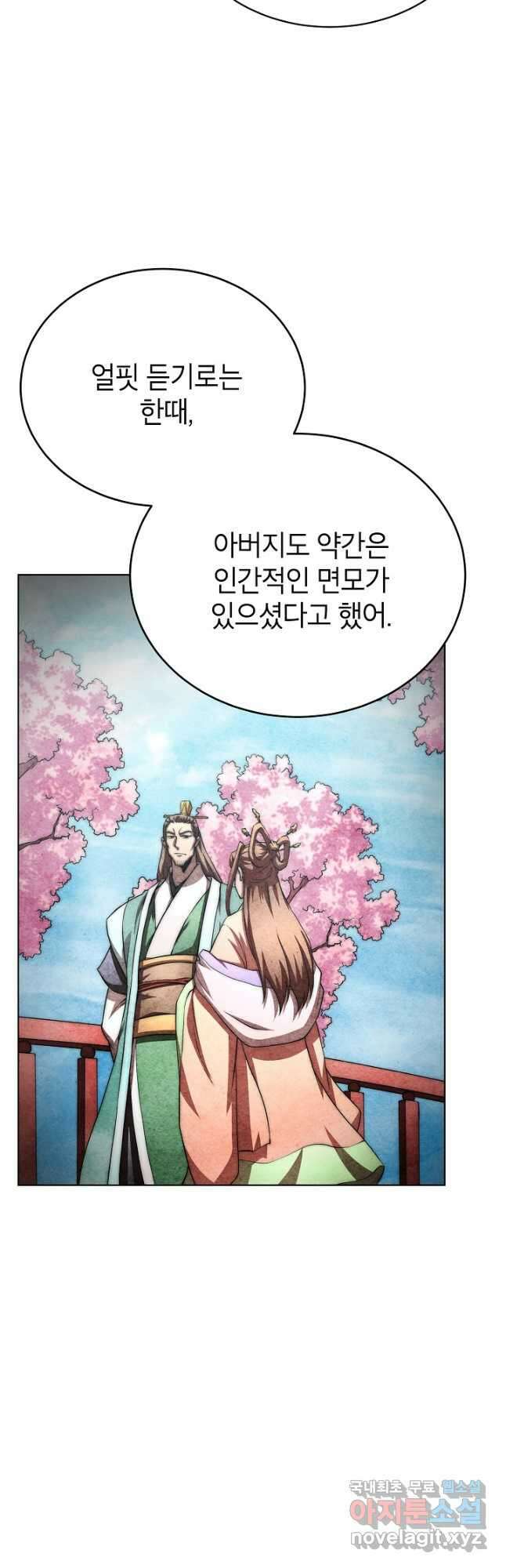 남궁세가 막내공자 47화 8