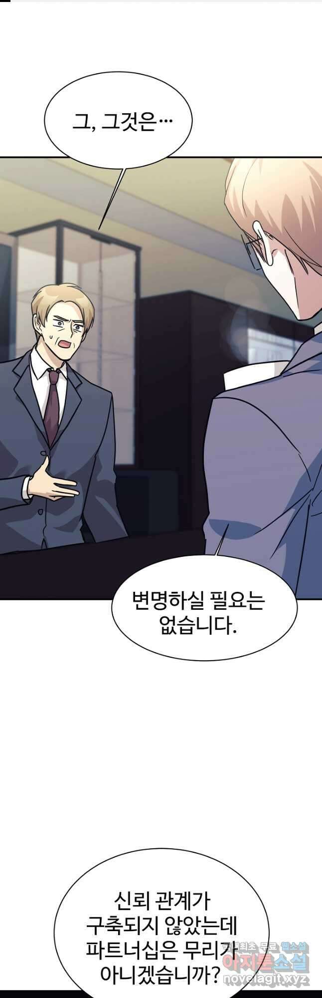 내 딸은 드래곤! 64화 1