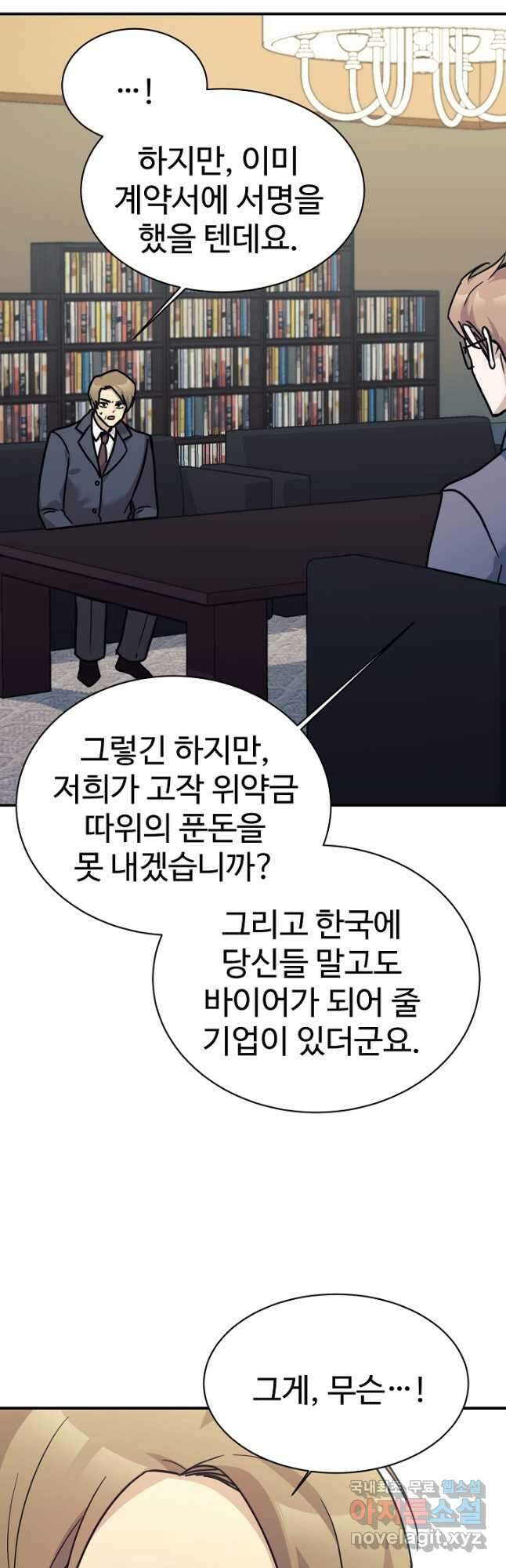 내 딸은 드래곤! 64화 3