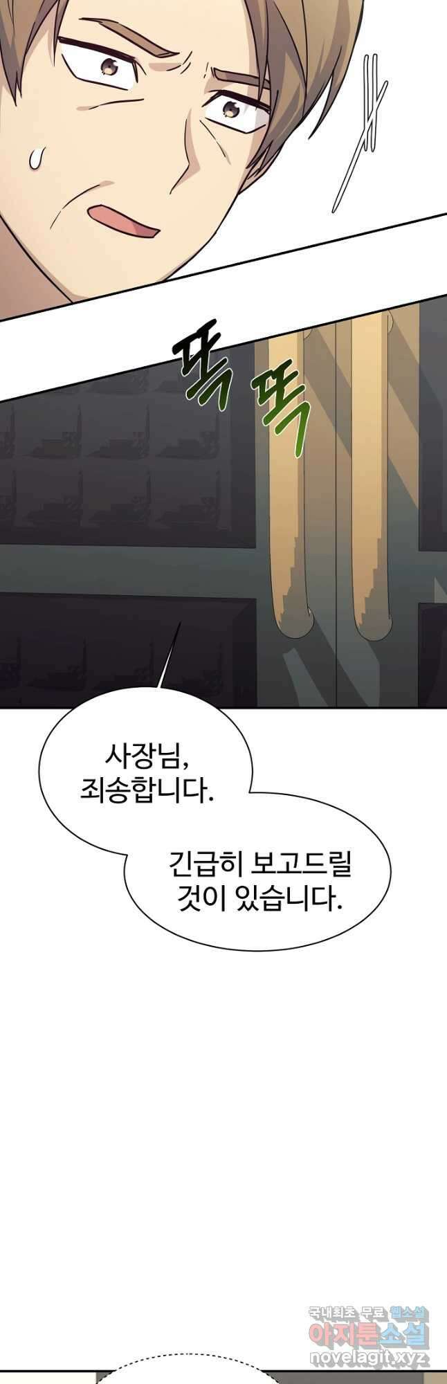 내 딸은 드래곤! 64화 4