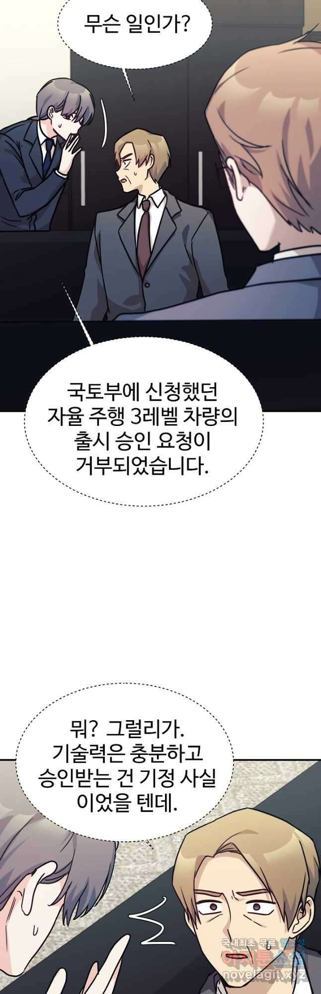 내 딸은 드래곤! 64화 5