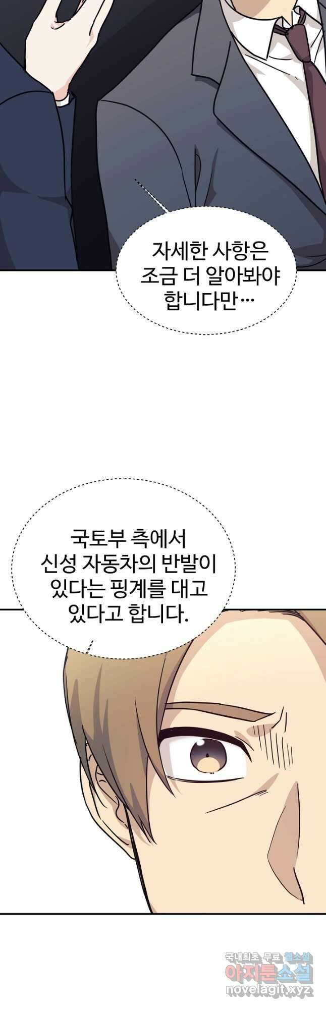 내 딸은 드래곤! 64화 6