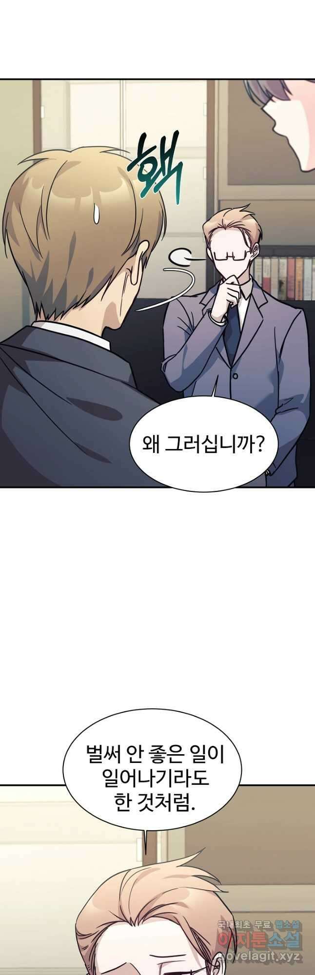 내 딸은 드래곤! 64화 7