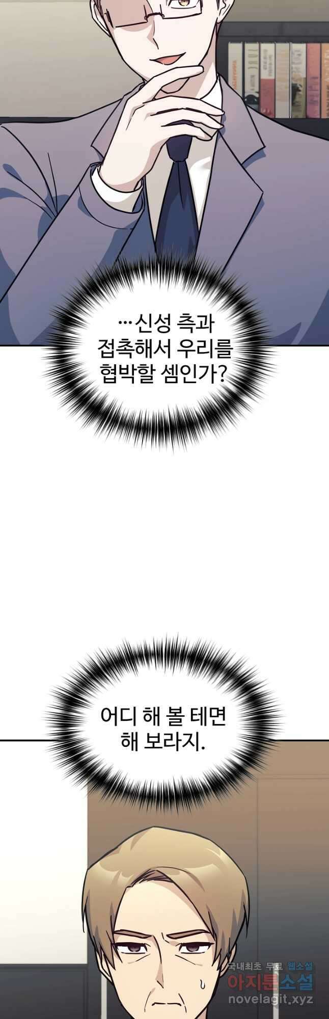 내 딸은 드래곤! 64화 8