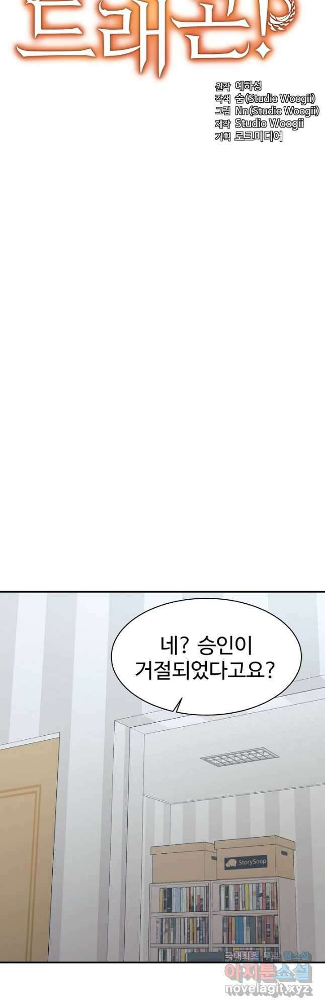 내 딸은 드래곤! 64화 10