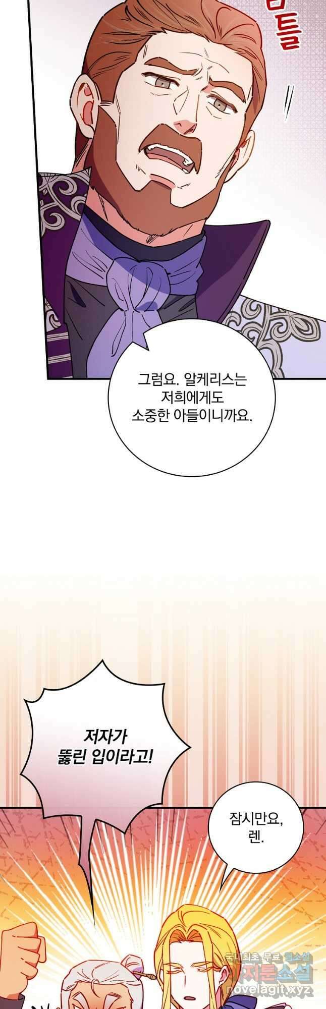 마른 가지의 라가 85화 3