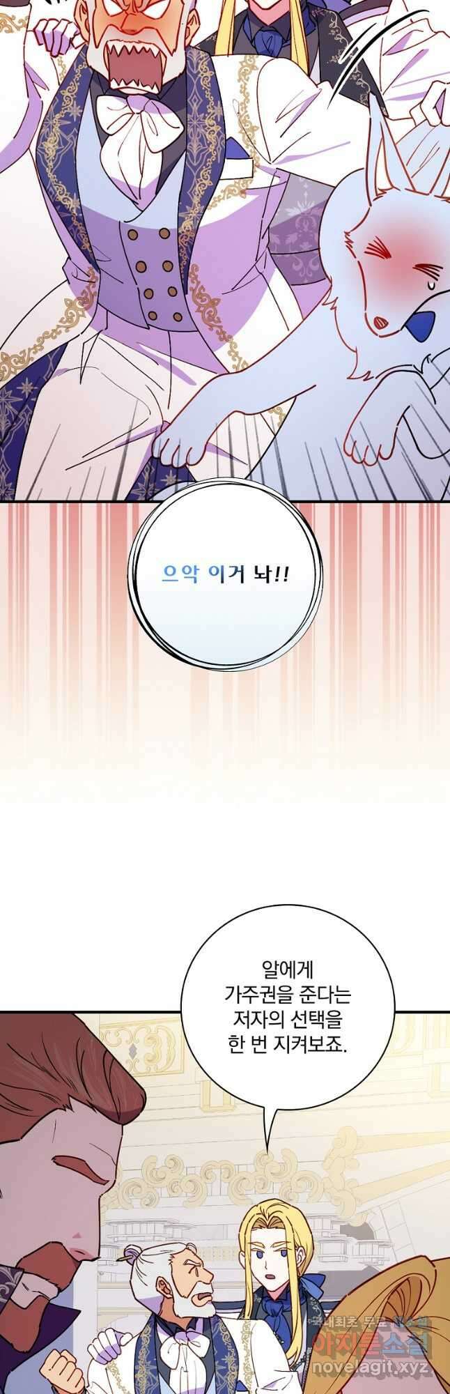 마른 가지의 라가 85화 4