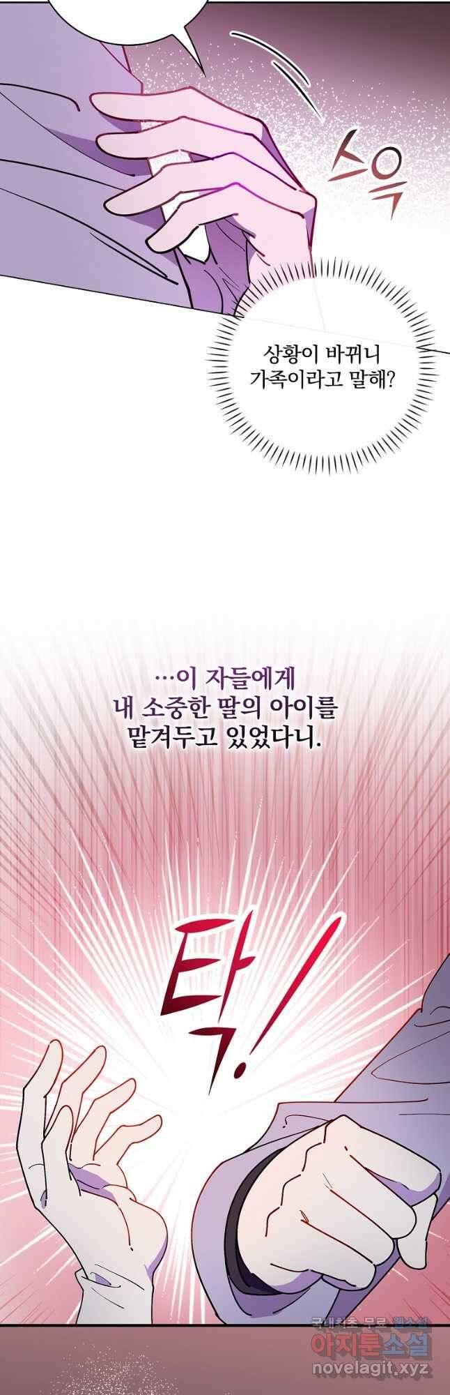 마른 가지의 라가 85화 7