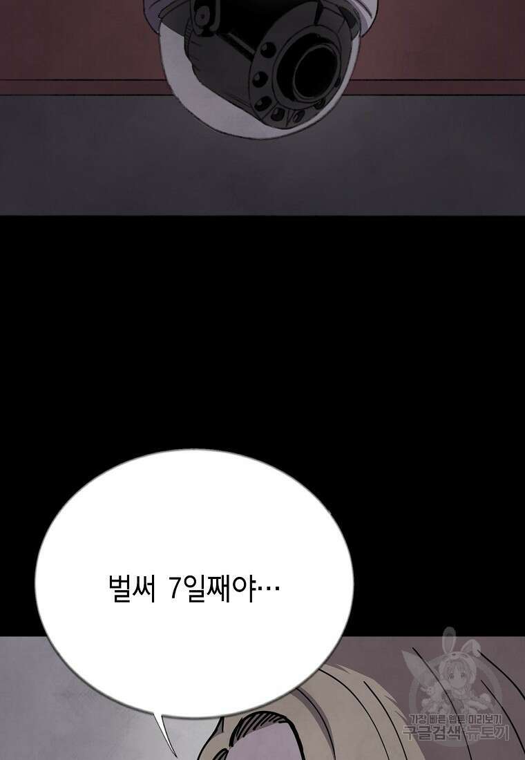 비밀투표 32화 8