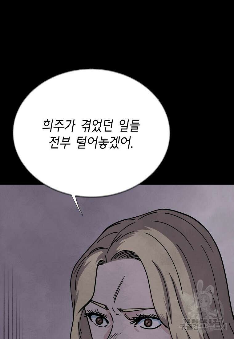 비밀투표 32화 11