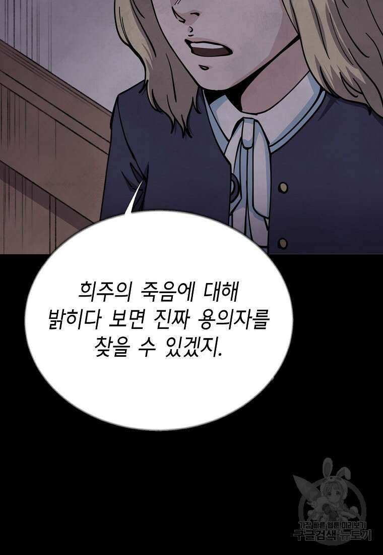 비밀투표 32화 12