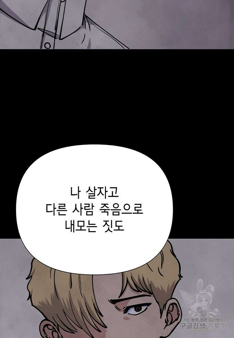 비밀투표 32화 14
