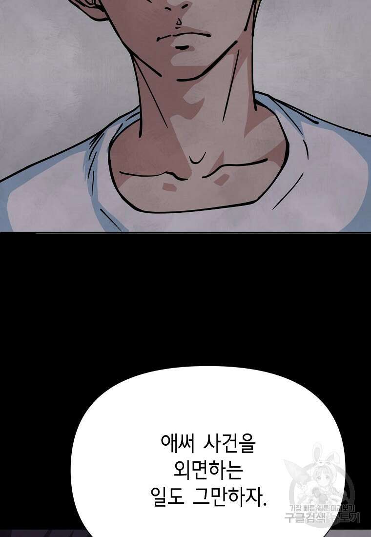 비밀투표 32화 15