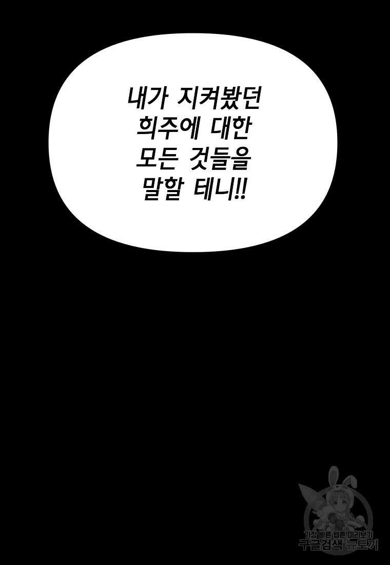 비밀투표 32화 19