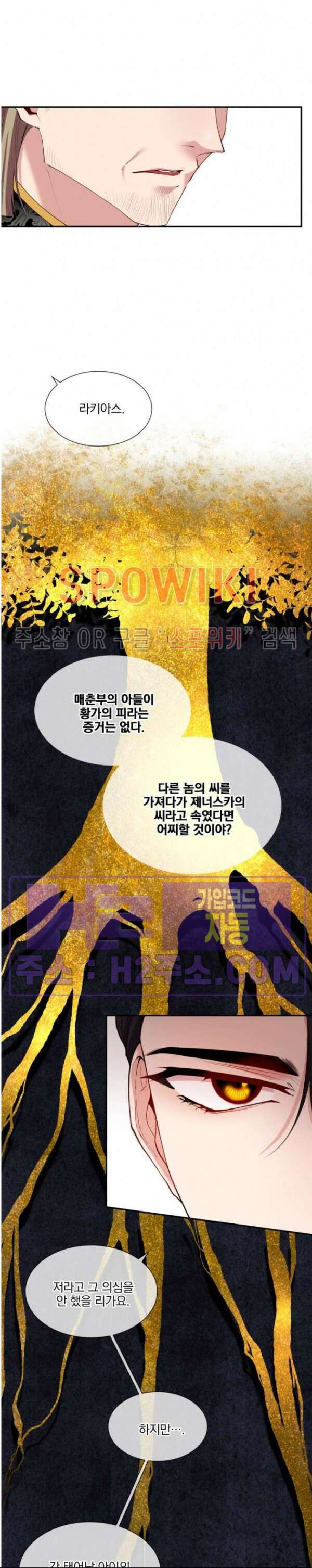 복수는 꿀보다 달콤하다 42화 2