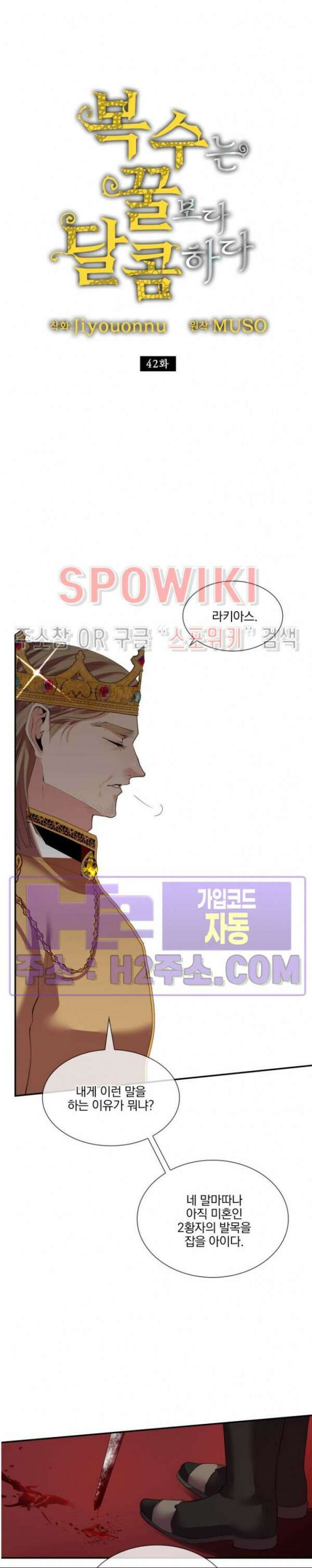 복수는 꿀보다 달콤하다 42화 4