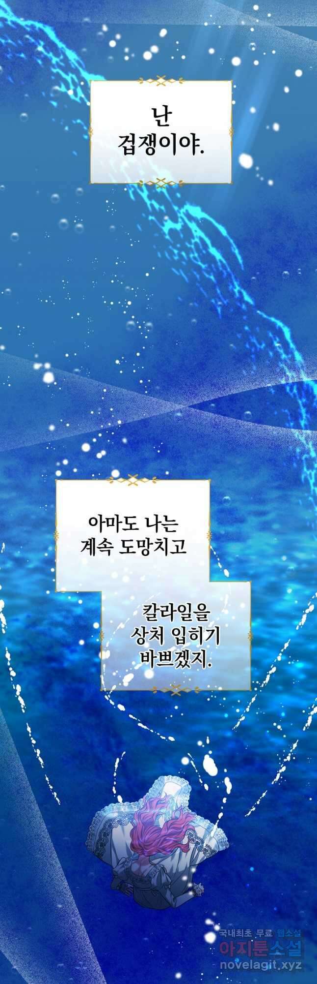 야반도주는 신중히 33화 4
