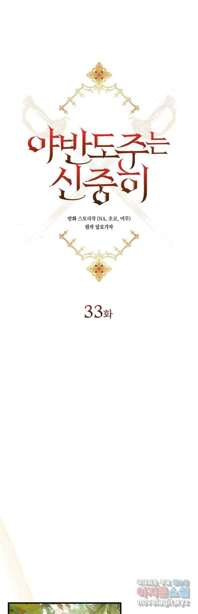 야반도주는 신중히 33화 7