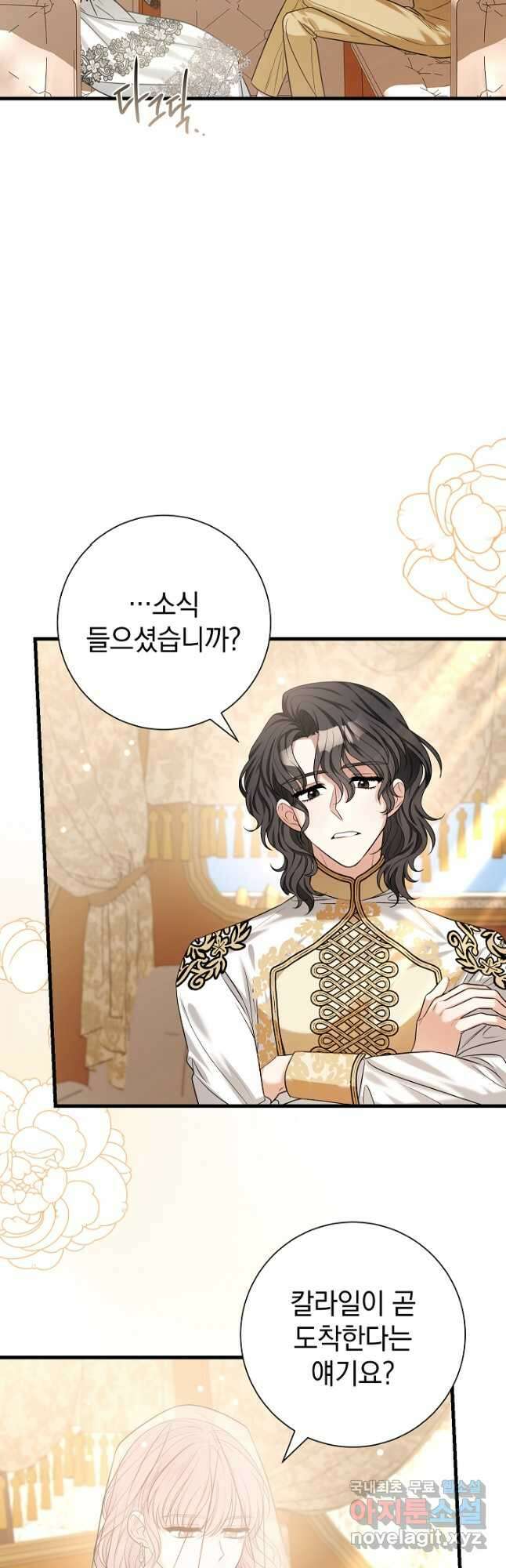 야반도주는 신중히 33화 9