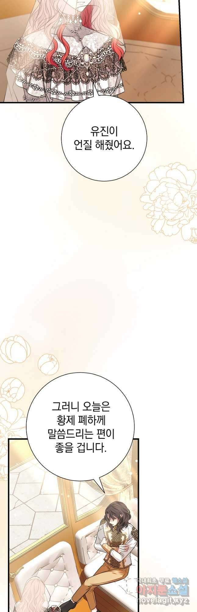 야반도주는 신중히 33화 10