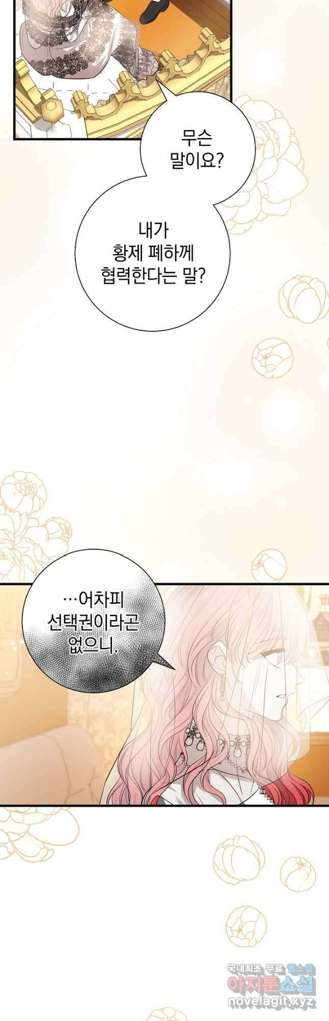 야반도주는 신중히 33화 11