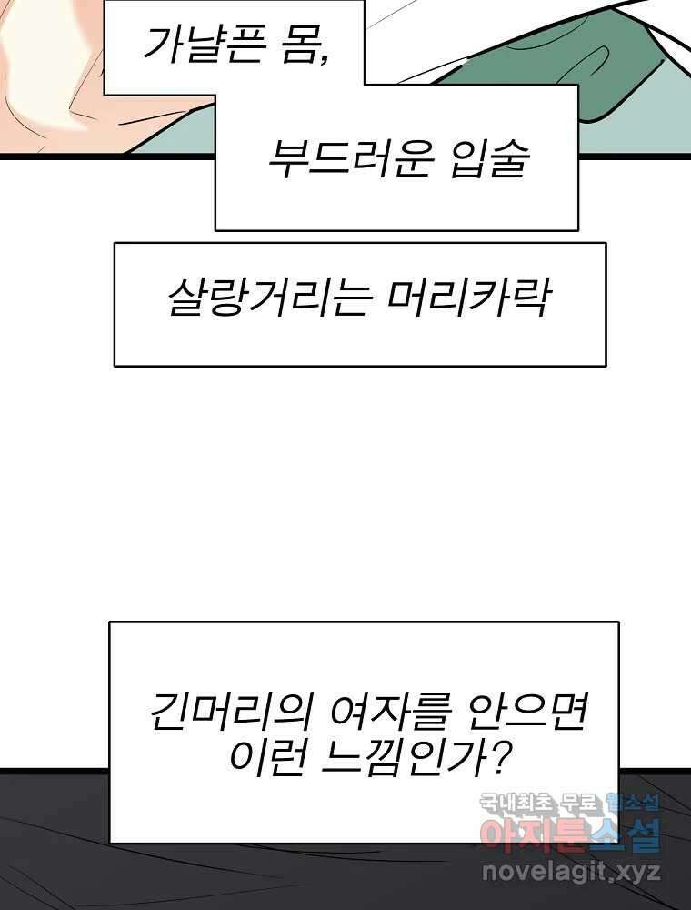 여름엔 비 66화 5