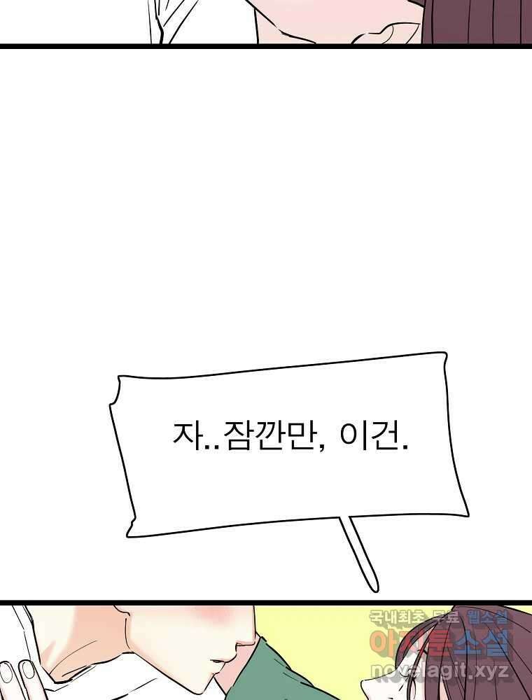 여름엔 비 66화 8