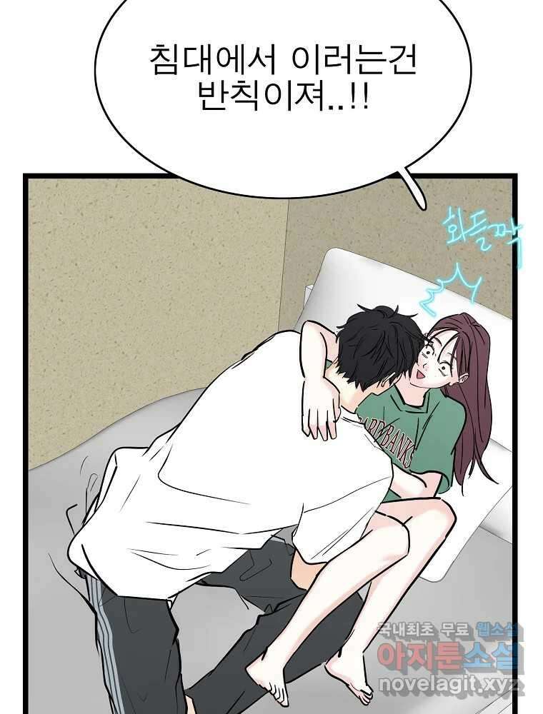 여름엔 비 66화 10