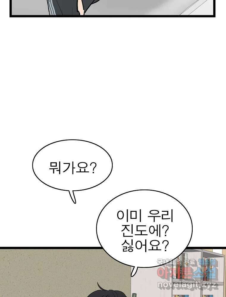 여름엔 비 66화 11