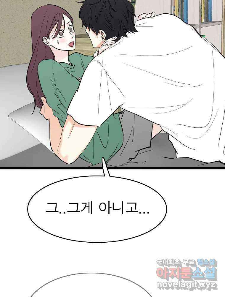 여름엔 비 66화 12