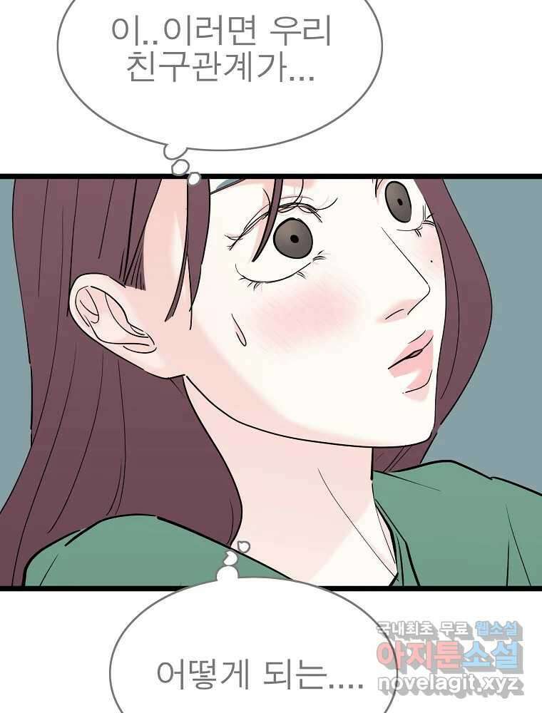 여름엔 비 66화 13