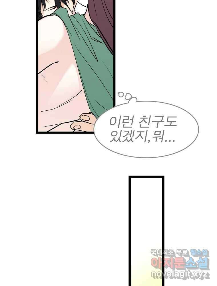 여름엔 비 66화 17