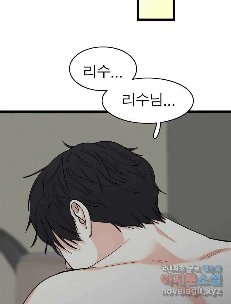 여름엔 비 66화 18