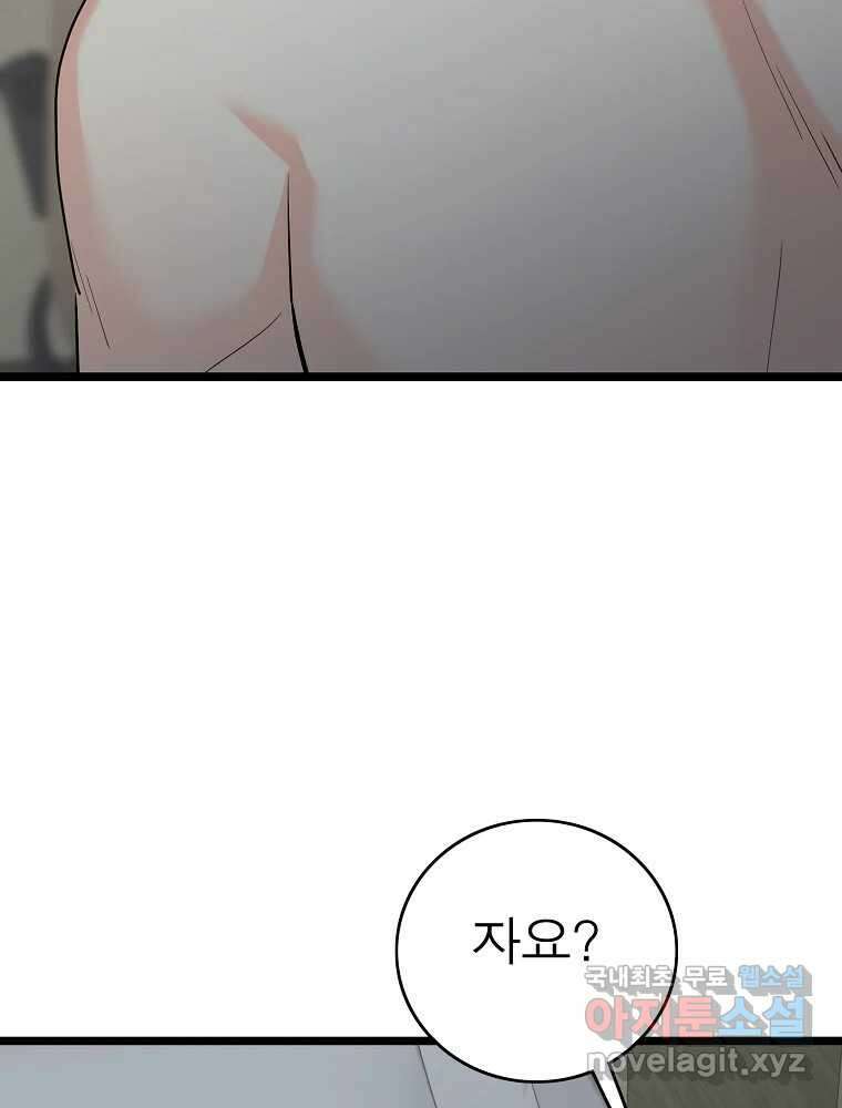 여름엔 비 66화 19