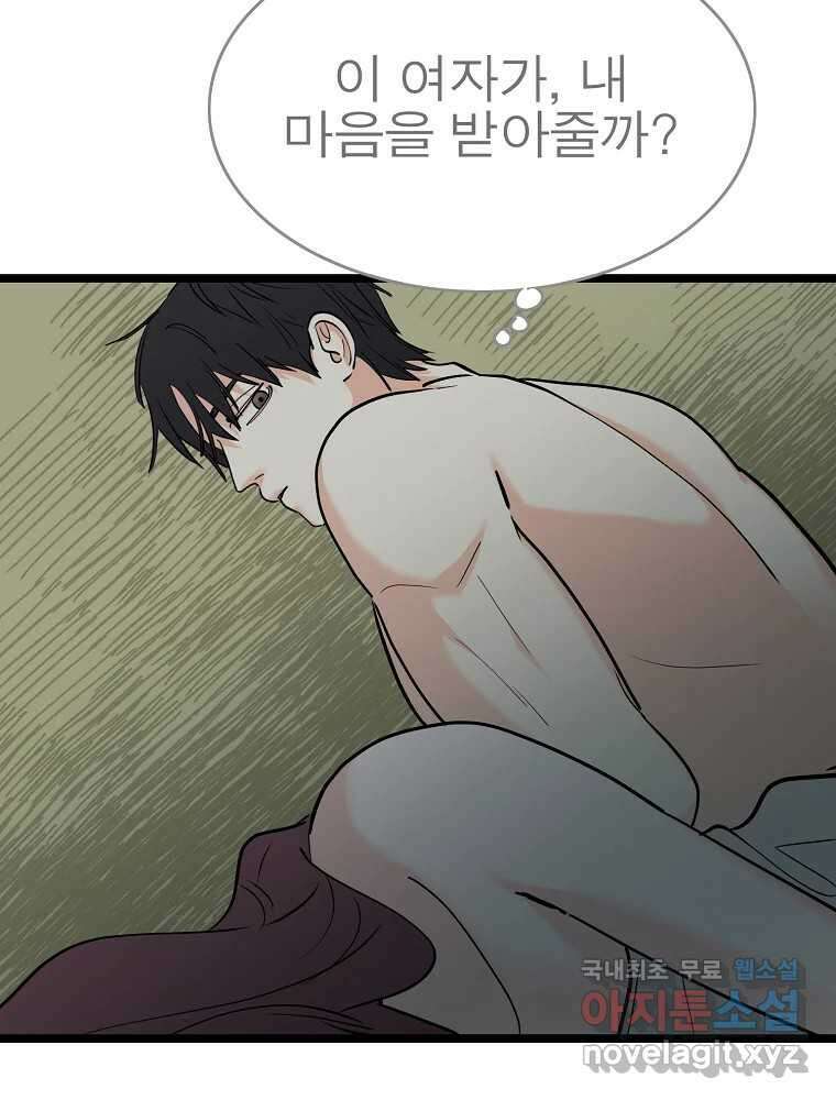여름엔 비 66화 26