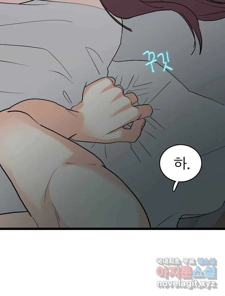 여름엔 비 66화 30