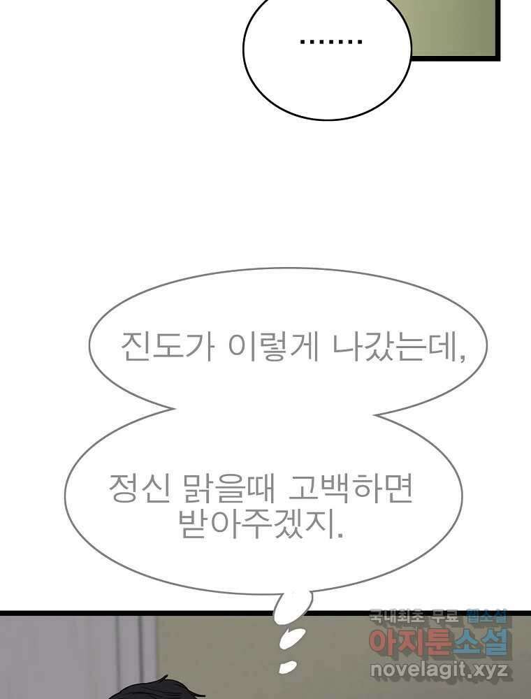 여름엔 비 66화 36