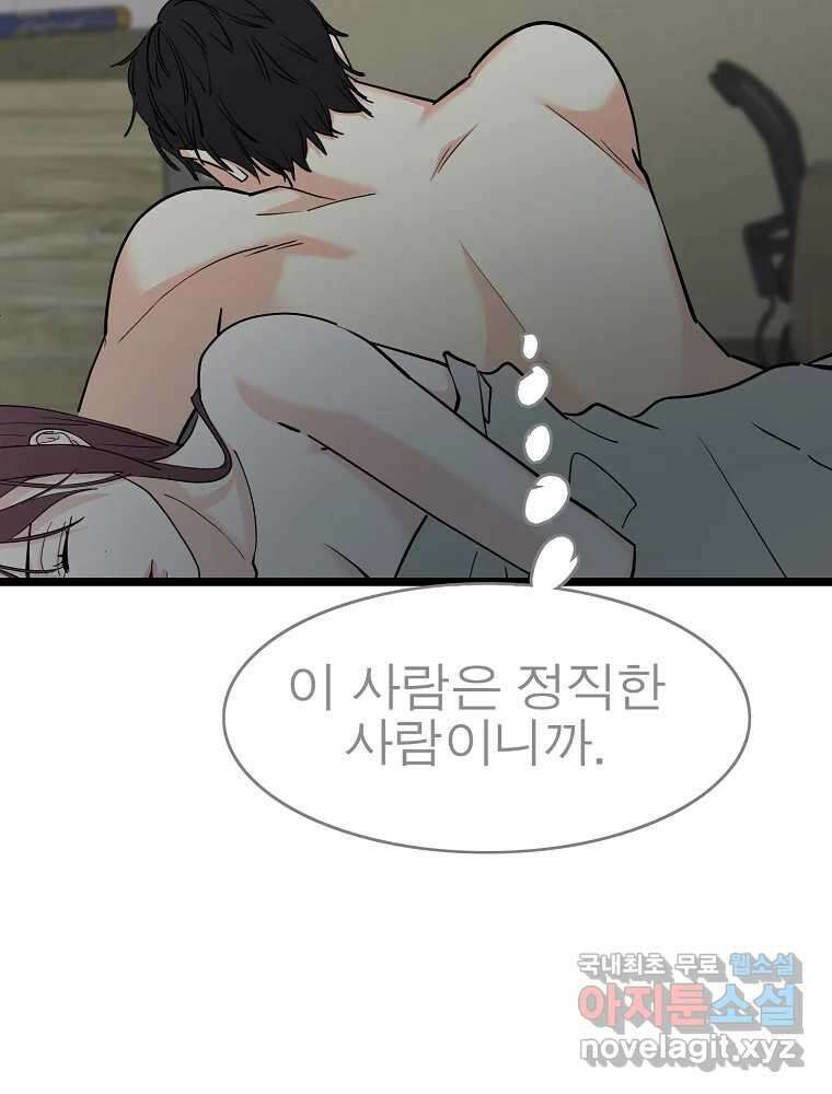 여름엔 비 66화 37