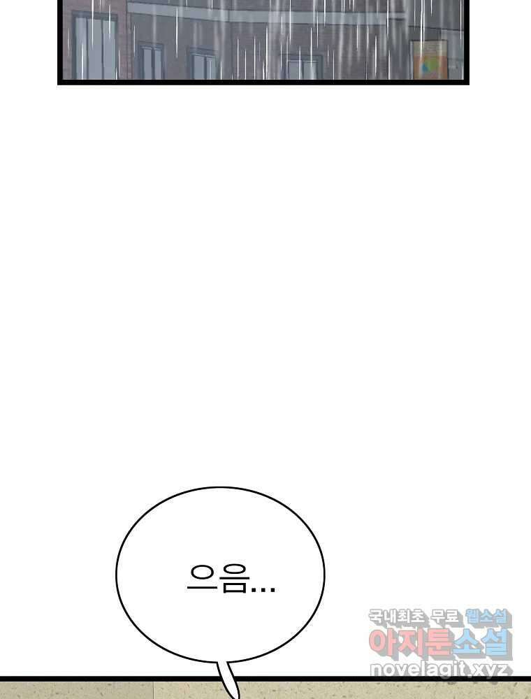 여름엔 비 66화 43