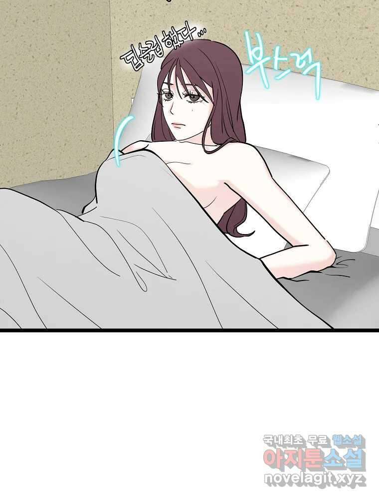 여름엔 비 66화 44
