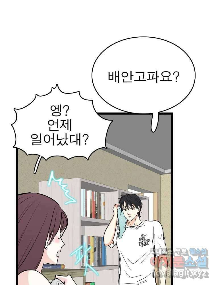 여름엔 비 66화 45