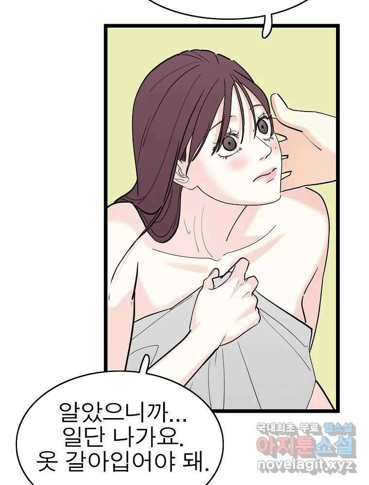 여름엔 비 66화 47